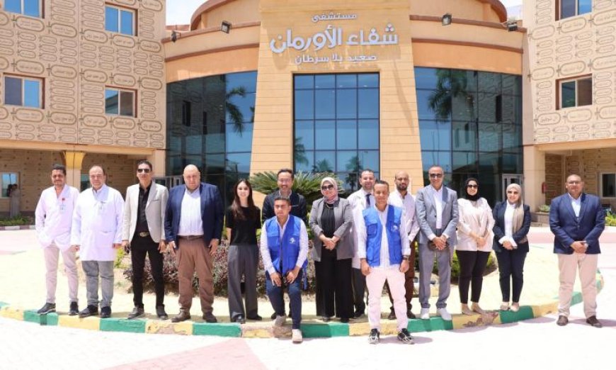 زيارة وفد ياباني لمستشفى أورام الأقصر لتعزيز دعم علاج الأورام في الصعيد