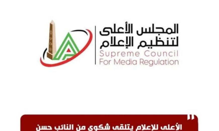 الأعلى للإعلام يتلقى شكوى من حسن طارق عمار ضد الكابتن أحمد شوبير