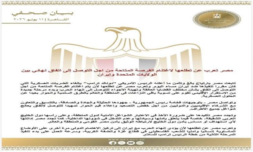 مصر تسعى لإبرام اتفاق تاريخي بين الولايات المتحدة وإيران