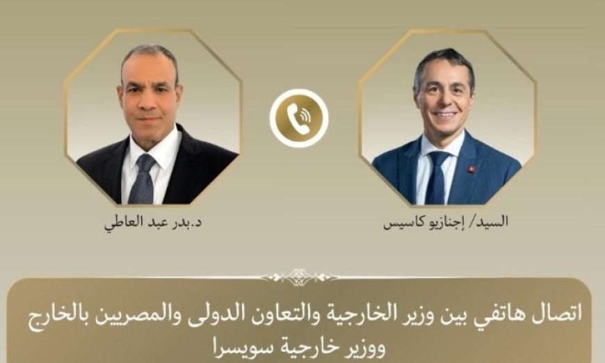 وزير الخارجية السعودي يناقش هاتفياً العلاقات الثنائية مع نظيره السويسري