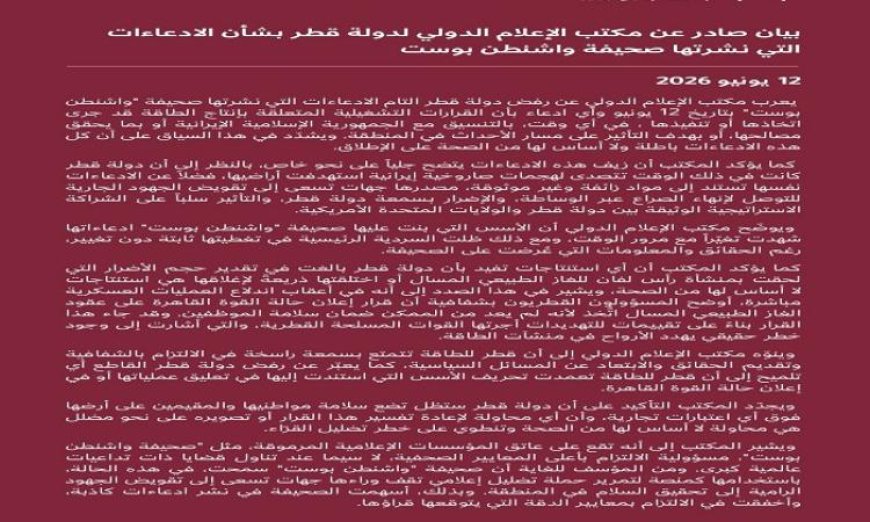 قطر تعلن عن قرارات جديدة في مجال الطاقة تركز على السلامة والتقييمات الأمنية الداخلية