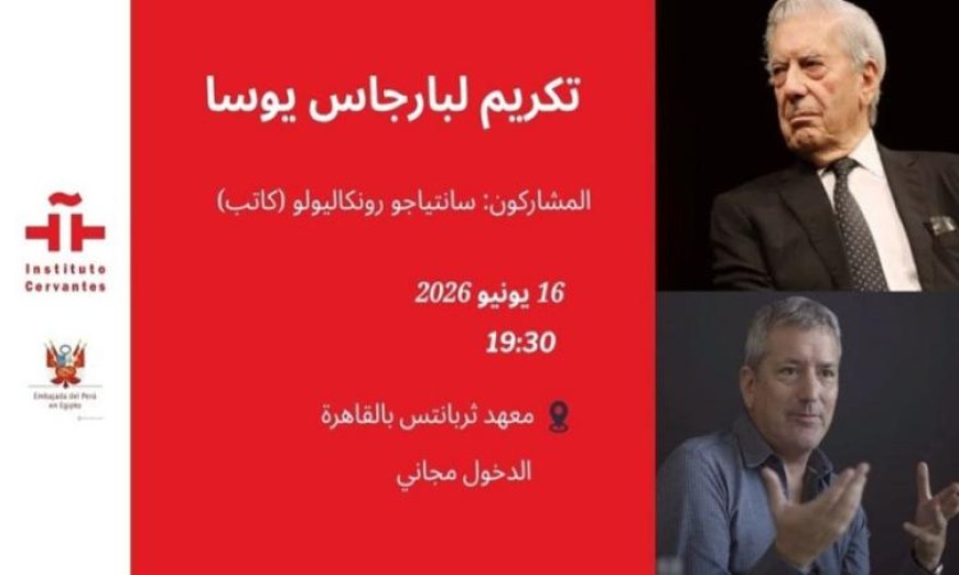 استكشاف الأدب البيروفي في معهد ثربانتس بالقاهرة مع الكاتب سانتياجو رونكالي