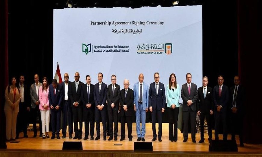 شراكة استراتيجية جديدة بين التحالف المصري للتعليم والبنك الأهلي المصري لتعزيز التعليم في مصر