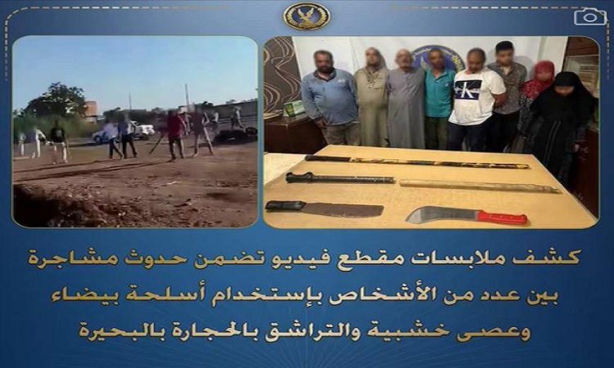 اعتقال 8 أفراد بتهمة الاعتداء على بعضهم البعض بواسطة أسلحة بيضاء وعصي خشبية