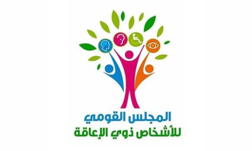 القومي لذوي الإعاقة يكشف احتياجات سوق العمل لتعزيز التمكين الاقتصادي
