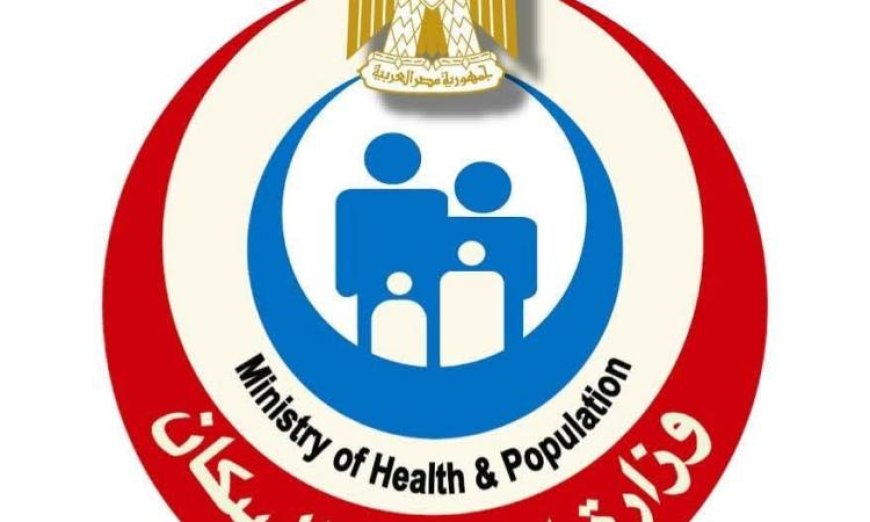 وزارة الصحة تكمل فحص 71 مليون و875 ألف طالب في المرحلة الابتدائية لتعزيز الصحة المدرسية