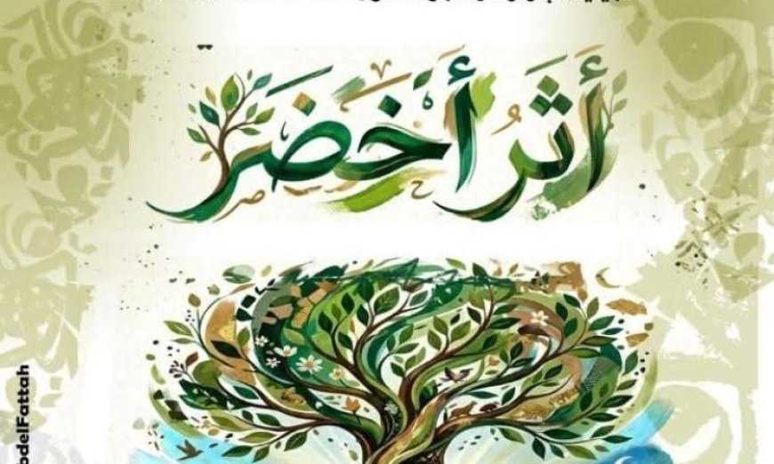 القومي للسينما يشارك بأفلام تسجيلية مميزة في مبادرة أثر أخضر لتعزيز الوعي البيئي
