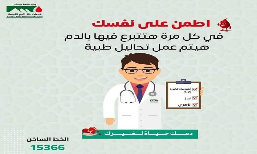 محافظ المنيا يطلق الحملة القومية للتبرع بالدم في 29 يونيو لنصرة الحياة