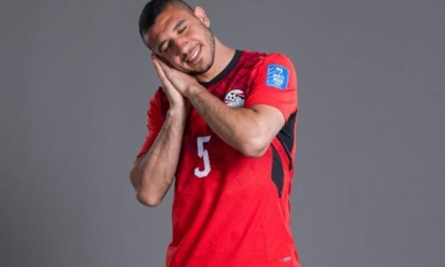 رامي ربيعة يؤكد طموحات منتخب مصر في المونديال للوصول إلى الأدوار المتقدمة
