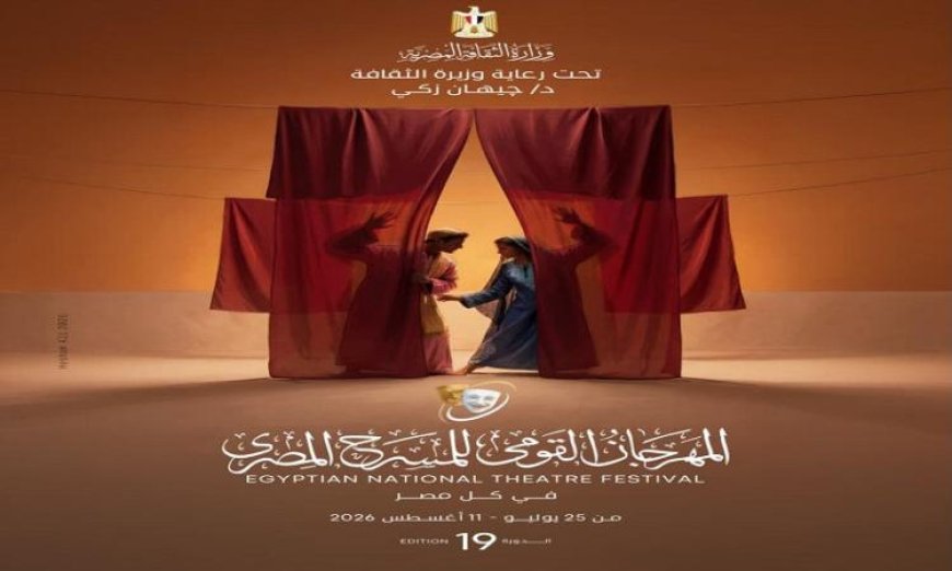 المهرجان القومي للمسرح المصري يعلن عن البوستر الرسمي للدورة التاسعة عشر