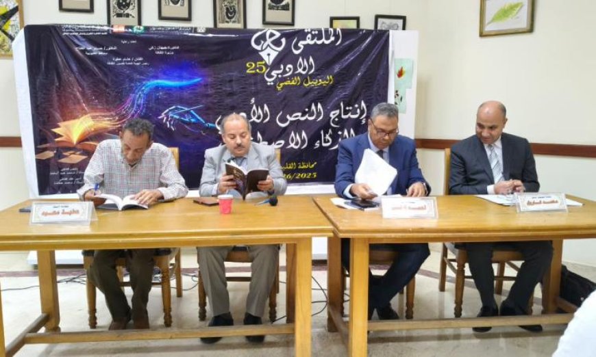استكشاف تأثير الذكاء الاصطناعي على الملكية الفكرية في الملتقى الأدبي
