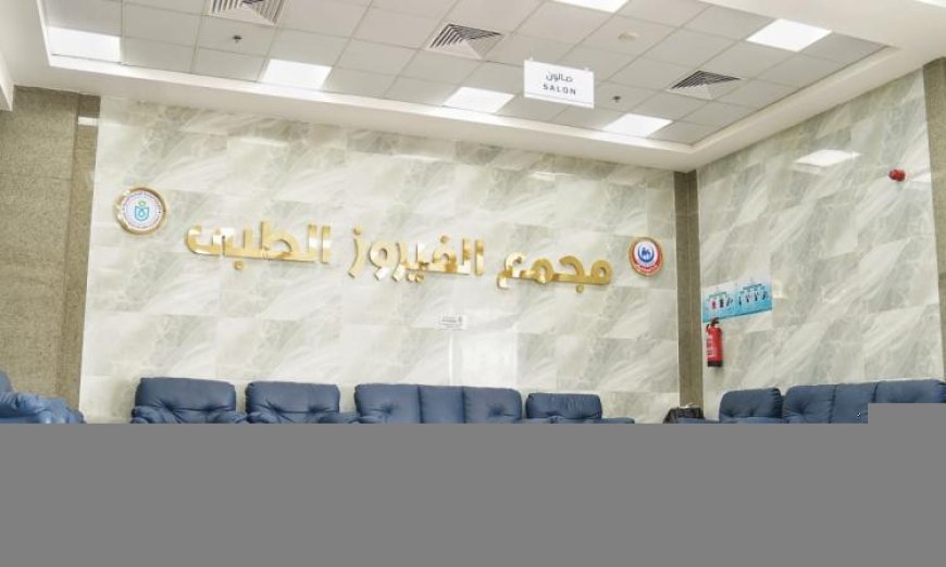 تشغيل وحدة القسطرة القلبية بمجمع الفيروز في جنوب سيناء باستثمار 57 مليون جنيه