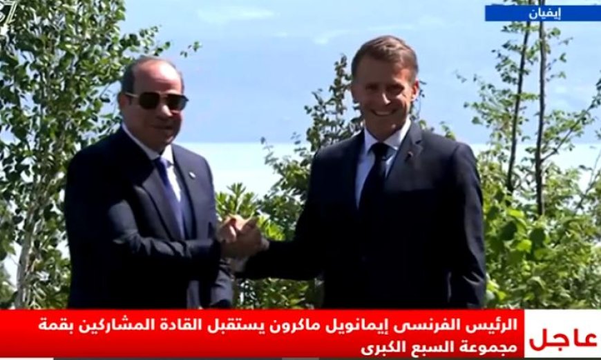 الرئيس الفرنسي يستقبل الرئيس السيسي في قمة مجموعة السبع لبحث القضايا العالمية الهامة