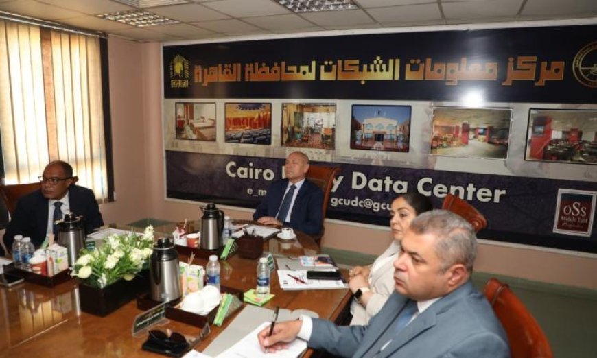 محافظ القاهرة يسلط الضوء على إنجازات مركز معلومات شبكة المرافق في العاصمة