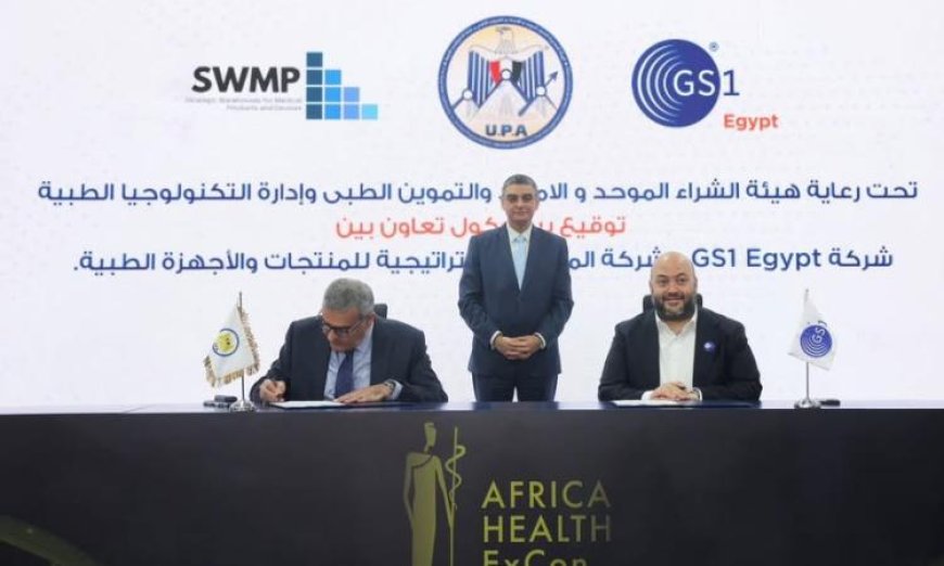 هيئة الشراء الموحد تعلن توقيع بروتوكول جديد لتعزيز التحول الرقمي وسلاسل الإمداد في القطاع الطبي