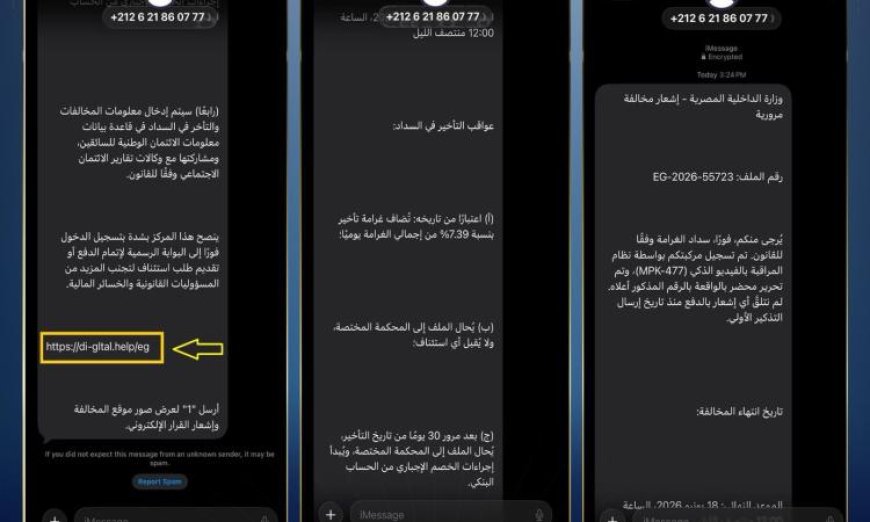 وزارة الداخلية تكشف زيف الرسائل المنتشرة على الهواتف المحمولة