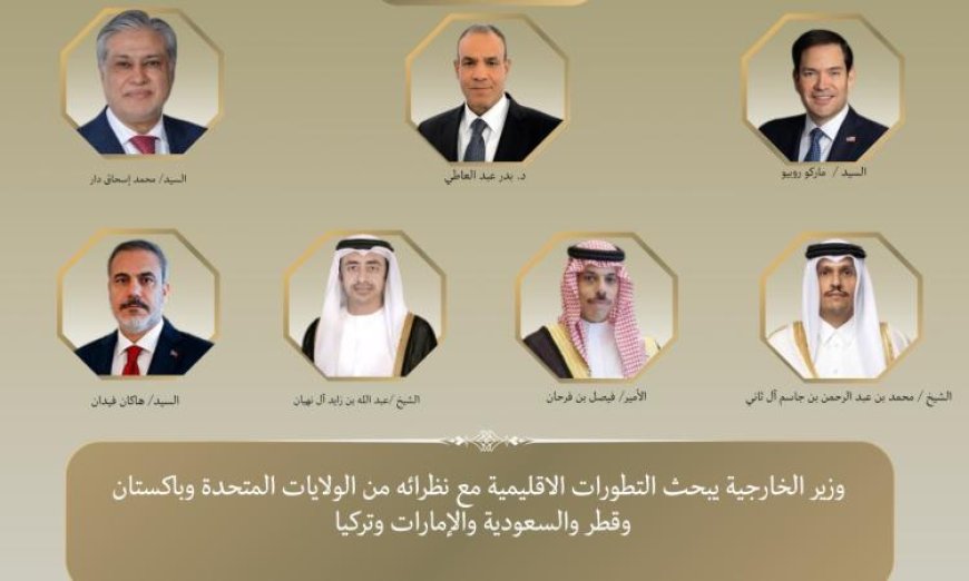 وزير الخارجية يناقش التطورات الإقليمية الهامة مع وزراء خارجية 6 دول خلال قمة مجموعة السبع