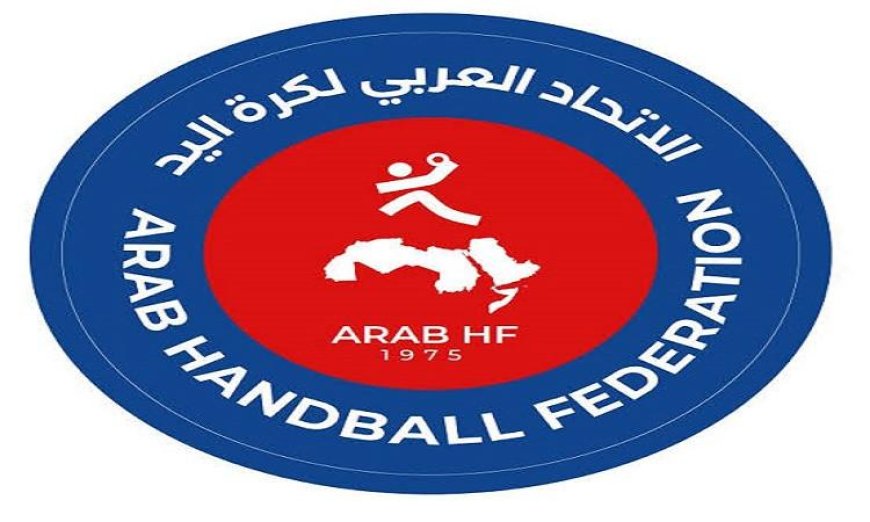 رئيس اتحاد كرة اليد يشارك في الجمعية العمومية للاتحاد العربي في جدة