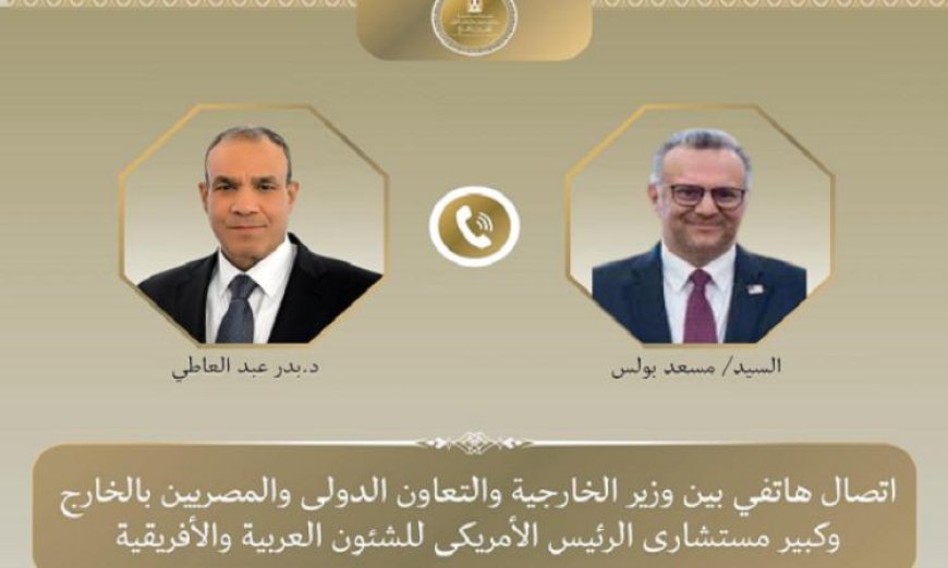 وزير الخارجية الأمريكي وكبير المستشارين يناقشان عبر الهاتف آخر المستجدات الإقليمية