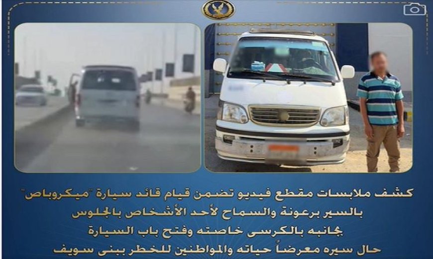 ضبط سائق ميكروباص يتسبب بالفوضى في شوارع بني سويف بسبب القيادة المتهورة
