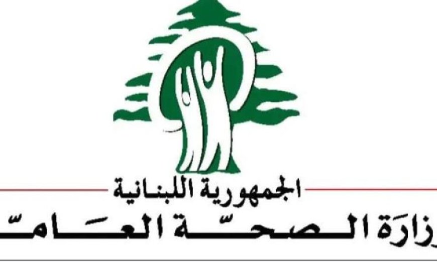 الصحة اللبنانية تعلن عن مقتل 47 شخصاً وإصابة 97 آخرين نتيجة الغارات الإسرائيلية العنيفة