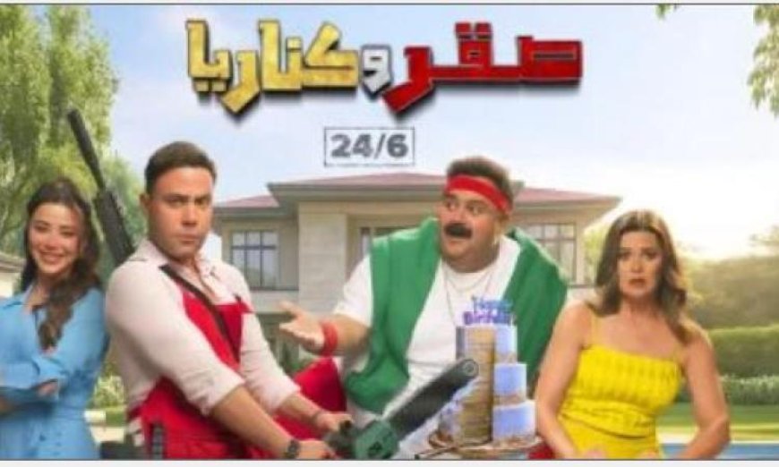 عودة شيكو إلى السينما بعد غياب ثلاث سنوات من خلال فيلم صقر وكناريا