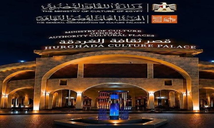 افتتاح وختام مهرجان سينما الشباب في قصر ثقافة الغردقة