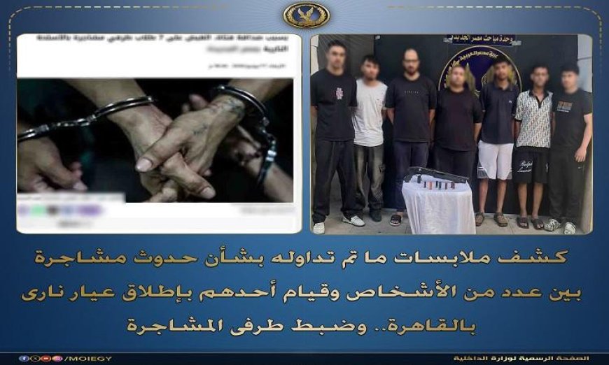 القبض على 7 أشخاص بتهمة الاعتداء بسبب خلافات حول صداقة فتاة