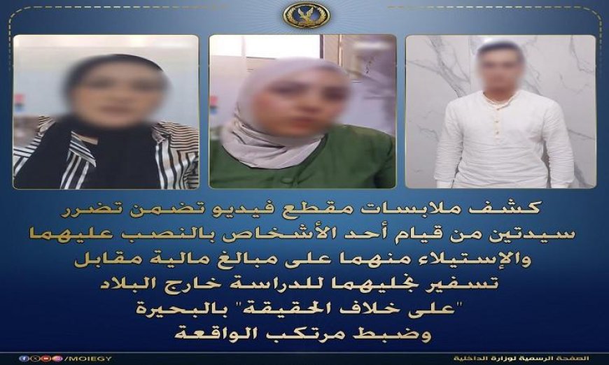 شرطة مكافحة الجرائم الاقتصادية تلقي القبض على مالك مكتب توظيف بلا تراخيص بعد احتياله على المواطنين
