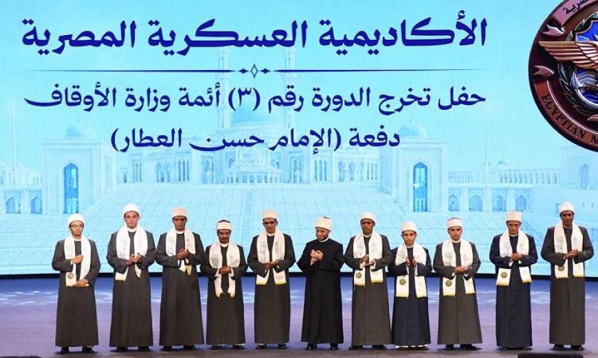 متحدث الأوقاف يؤكد أهمية تأهيل الأئمة بالأكاديمية العسكرية في تعزيز الخطاب الديني المستنير