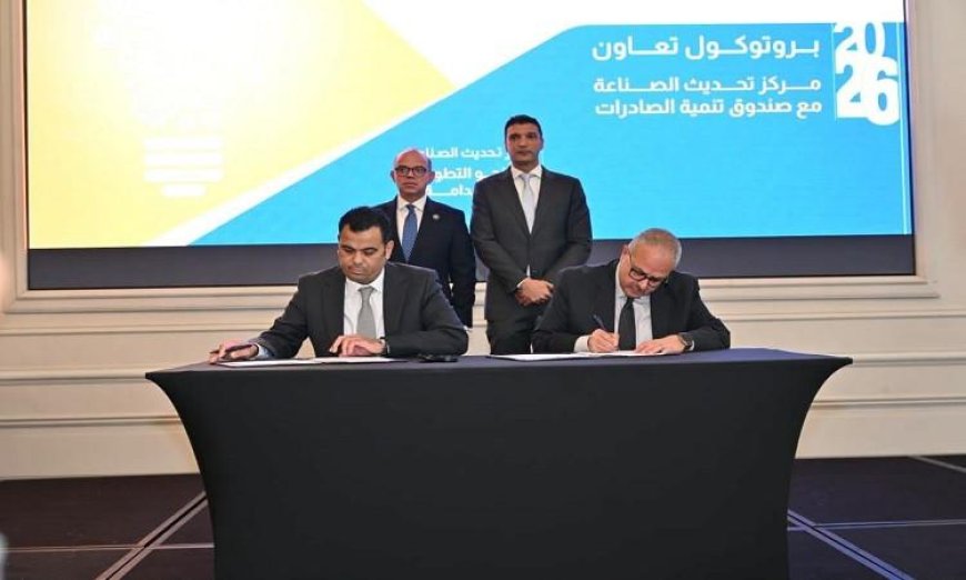 توقيع 4 بروتوكولات تعاون بحضور وزير الصناعة والاستثمار