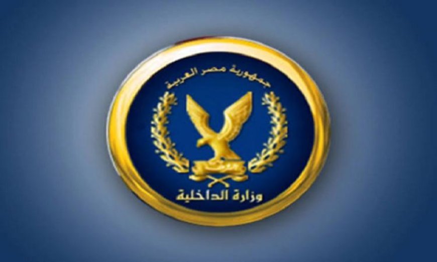 الداخلية تبسط إجراءات الحصول على الخدمات الشرطية للمواطنين الراغبين فيها