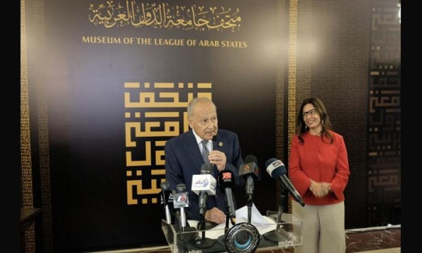أبو الغيط ووزيرة الثقافة يطلقان متحف الجامعة العربية في حدث تاريخي