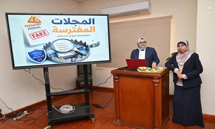 ندوة مثيرة حول المجلات المفترسة في كلية الحاسبات بجامعة الفيوم