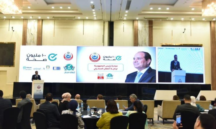 وزير الصحة يعلن عن إطلاق مبادرة رئيس الجمهورية لدعم رعاية أطفال السكري