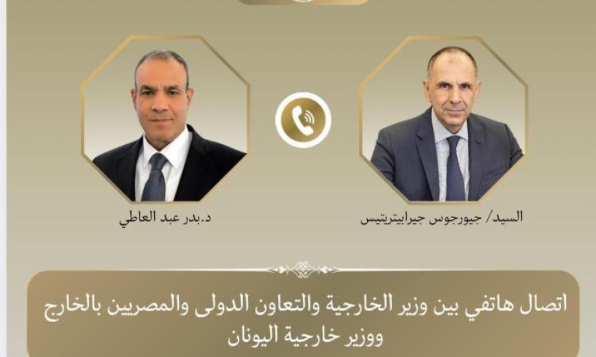 وزير الخارجية ونظيره اليوناني يؤكدان على قوة العلاقات التاريخية بين مصر واليونان