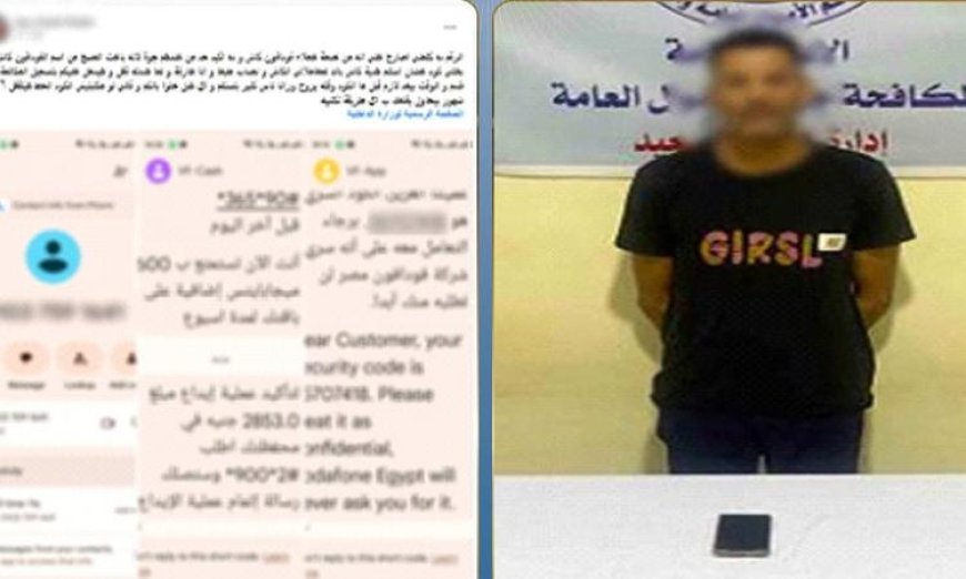 إلقاء القبض على محتال استدرج المواطنين تحت ستار تحديث بيانات هواتفهم المحمولة