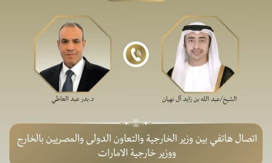 وزير الخارجية يناقش مع نظيره الإماراتي أحدث التطورات الإقليمية عبر الهاتف