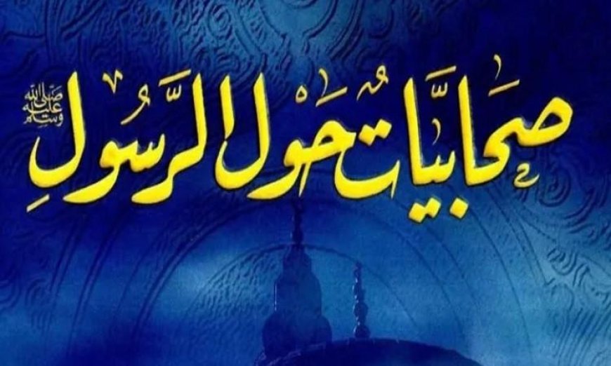 بطولات النساء في بداية الإسلام قصص ملهمة من الصحابيات