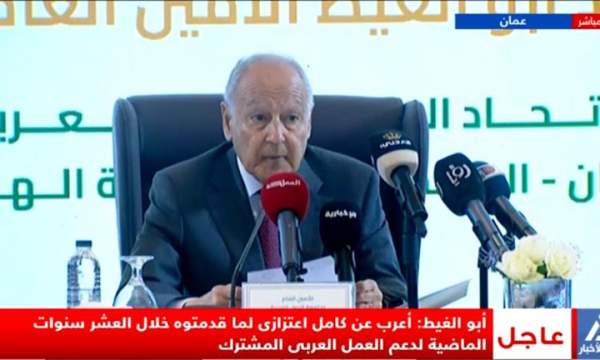 أبو الغيط يقود اجتماع اللجنة العليا للتنسيق للعمل العربي المشترك في الأردن