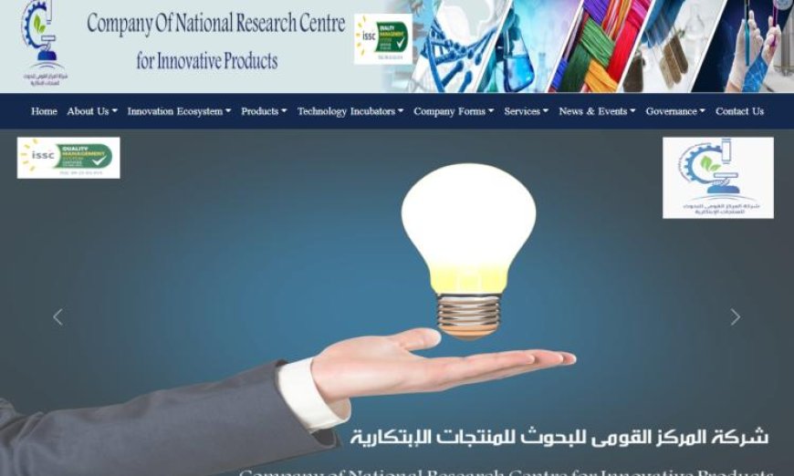إطلاق الموقع الرسمي لشركة المركز القومي للبحوث للابتكارات والمنتجات الجديدة