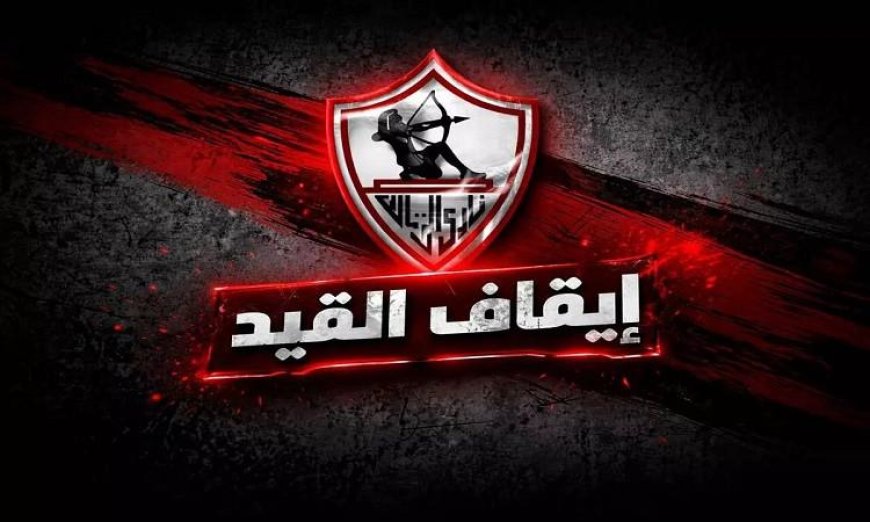الزمالك يحل 8 قضايا مع فيفا ويقترب من تسوية باقي الملفات الشائكة