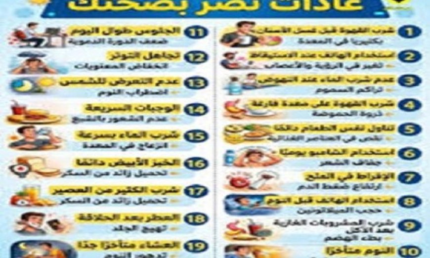 عادات الصباح التي يجب تجنبها لتعزيز النشاط والحيوية خلال اليوم