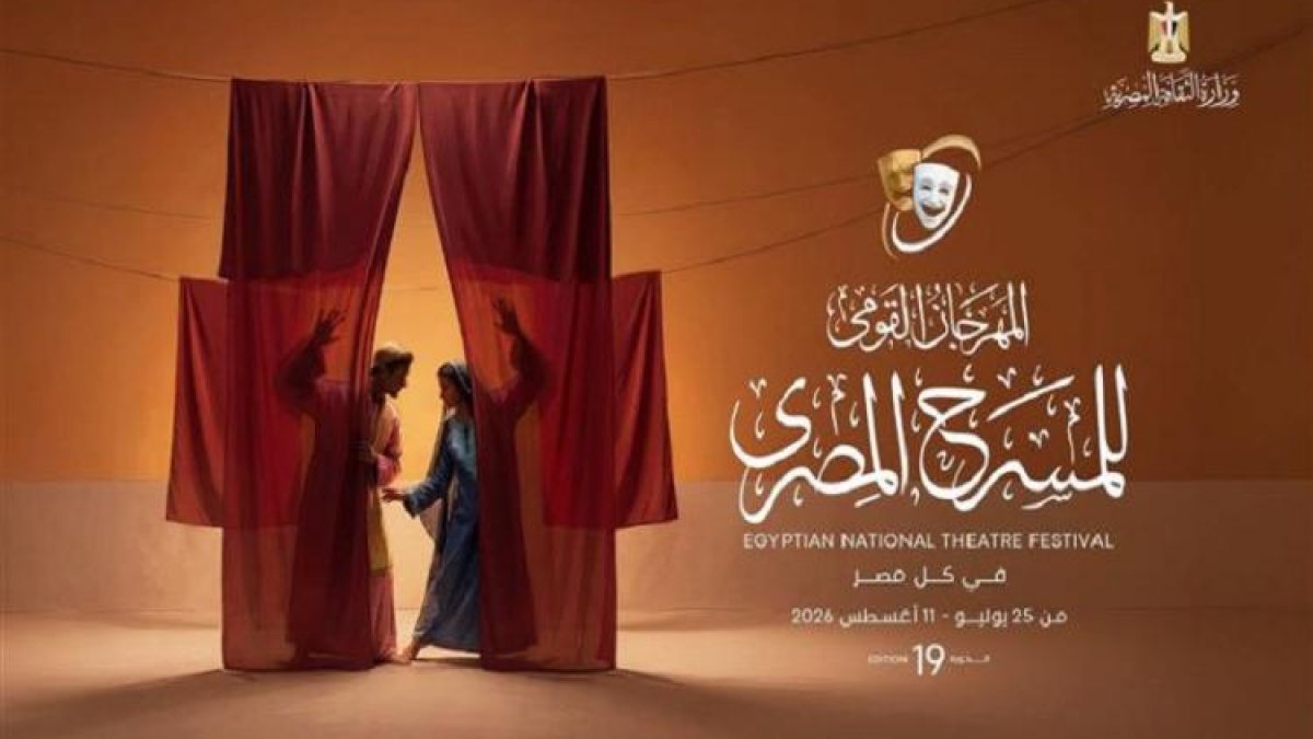 تشكيل لجنة المقال النقدي في الدورة التاسعة عشر من المهرجان القومي للمسرح المصري