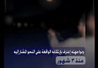 وزارة الداخلية توضح تفاصيل واقعة إطلاق النار في الفيديو المتداول