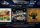 أكاديمية الفنون تحتضن العروض الثلاثة الفائزة في مهرجان التمثيل المسرحي الـ49