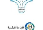 القومي لحقوق الإنسان يطلق موقعه الجديد لتسهيل الوصول الرقمي لذوي الإعاقة
