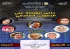 إطلاق موسم نجيب محفوظ القرائي الثاني الأحد في متحف ومركز إبداع نجيب محفوظ