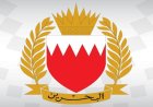 البحرين تصدر صافرات الإنذار وتحث المواطنين على اللجوء لأماكن آمنة فورا