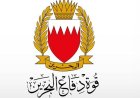حرس البحرين يحقق انتصاراً جديداً بإسقاط صواريخ ومُسيرات إيرانية